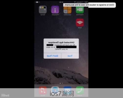 ios7漏洞-第1张图片-模头数码科技网