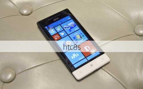 htc8s-第2张图片-模头数码科技网