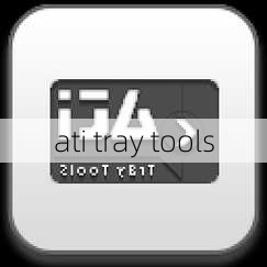 ati tray tools-第1张图片-模头数码科技网