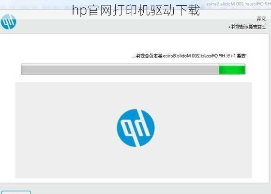 hp官网打印机驱动下载-第3张图片-模头数码科技网