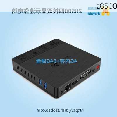 z8500-第2张图片-模头数码科技网