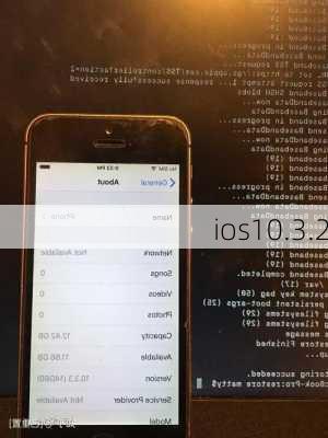 ios10.3.2-第3张图片-模头数码科技网