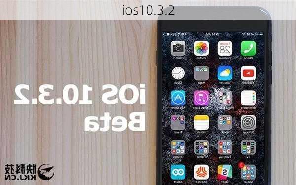 ios10.3.2-第2张图片-模头数码科技网