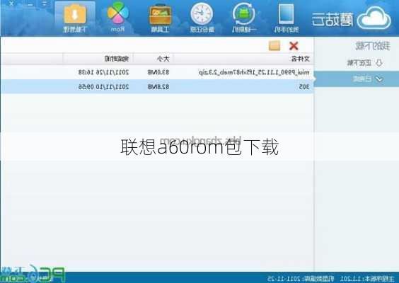 联想a60rom包下载-第1张图片-模头数码科技网