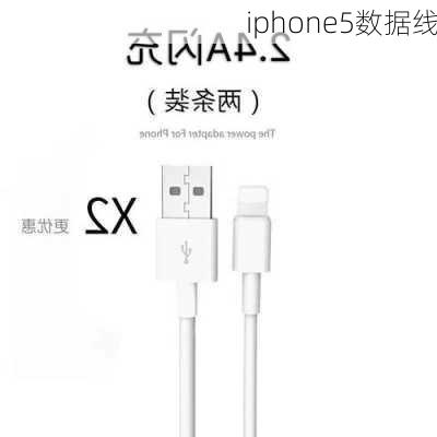 iphone5数据线-第1张图片-模头数码科技网