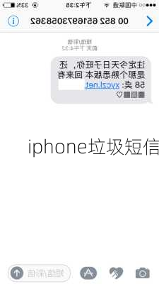 iphone垃圾短信-第2张图片-模头数码科技网