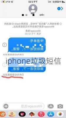 iphone垃圾短信-第3张图片-模头数码科技网