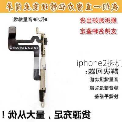 iphone2拆机-第3张图片-模头数码科技网