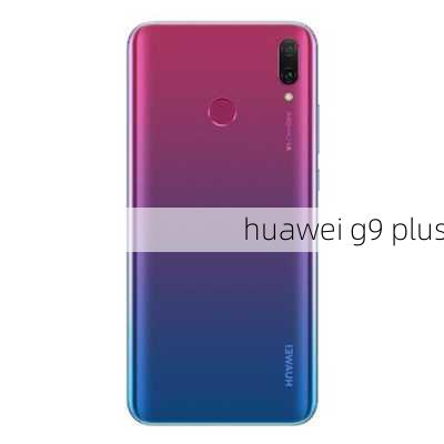 huawei g9 plus-第3张图片-模头数码科技网