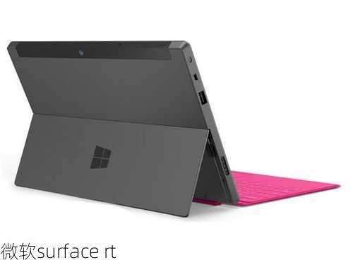 微软surface rt