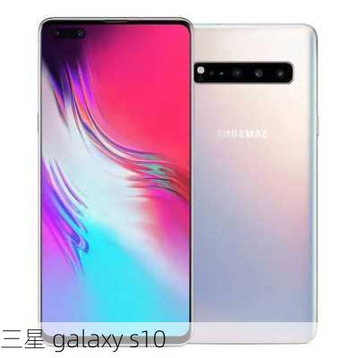 三星 galaxy s10-第3张图片-模头数码科技网