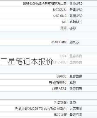 三星笔记本报价-第2张图片-模头数码科技网