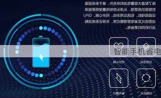 智能手机省电-第2张图片-模头数码科技网