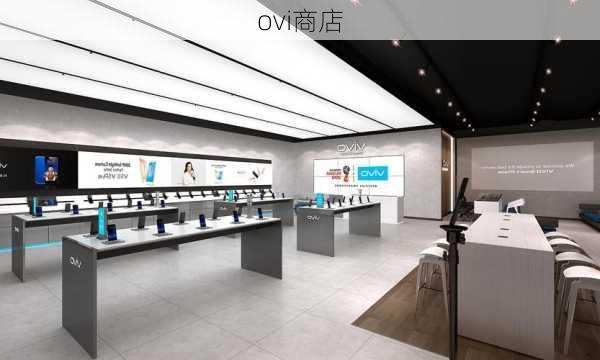 ovi商店-第2张图片-模头数码科技网