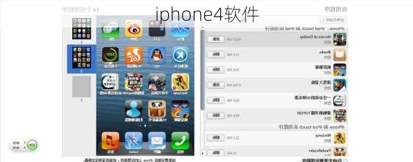 iphone4软件-第2张图片-模头数码科技网