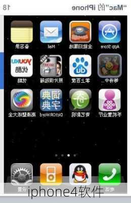 iphone4软件-第3张图片-模头数码科技网