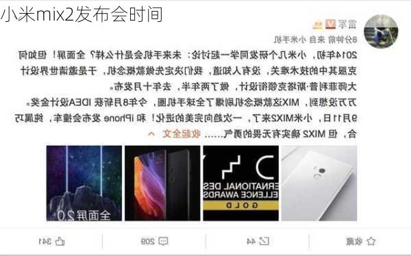 小米mix2发布会时间-第1张图片-模头数码科技网