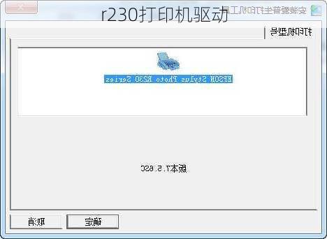 r230打印机驱动-第2张图片-模头数码科技网