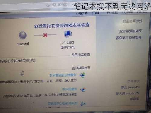 笔记本搜不到无线网络-第2张图片-模头数码科技网