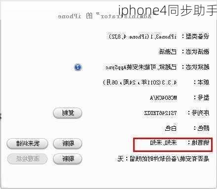 iphone4同步助手-第2张图片-模头数码科技网