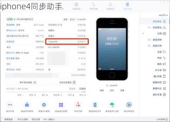 iphone4同步助手-第3张图片-模头数码科技网