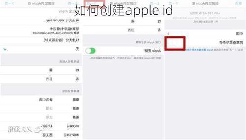 如何创建apple id