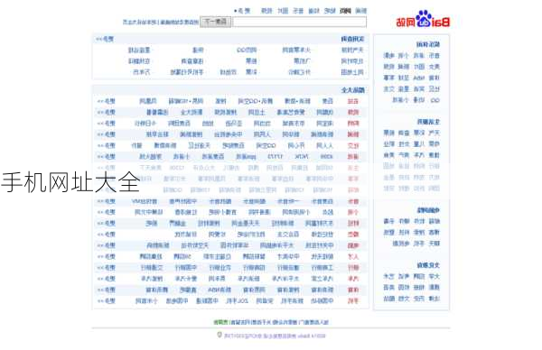 手机网址大全-第3张图片-模头数码科技网