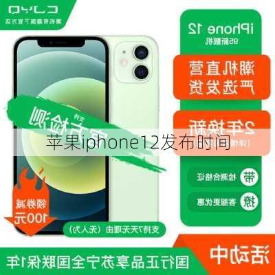 苹果iphone12发布时间-第3张图片-模头数码科技网