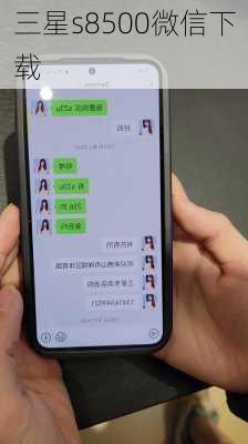 三星s8500微信下载-第2张图片-模头数码科技网