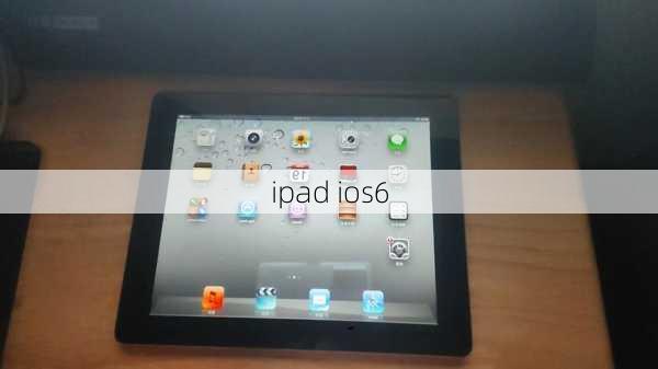 ipad ios6-第1张图片-模头数码科技网