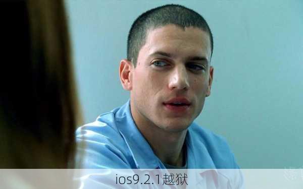 ios9.2.1越狱-第3张图片-模头数码科技网