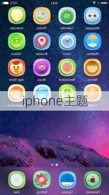 iphone主题-第3张图片-模头数码科技网