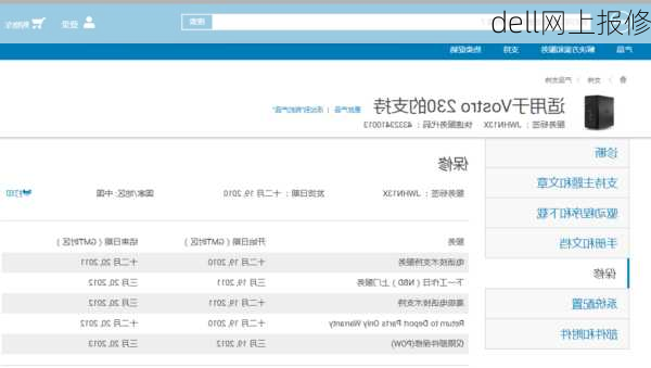 dell网上报修-第1张图片-模头数码科技网
