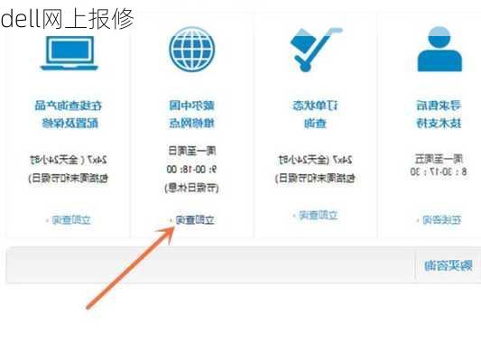 dell网上报修-第3张图片-模头数码科技网