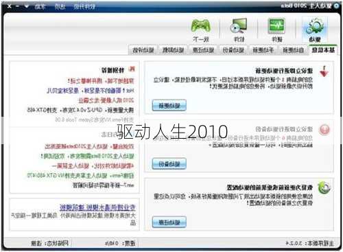 驱动人生2010-第2张图片-模头数码科技网