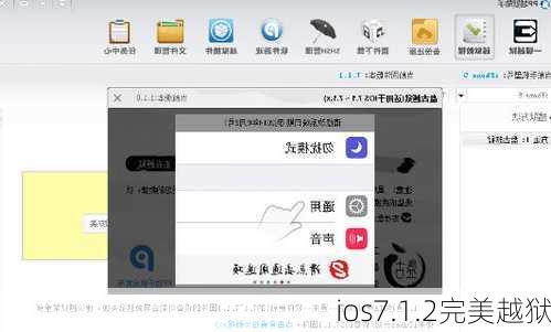 ios7.1.2完美越狱-第1张图片-模头数码科技网