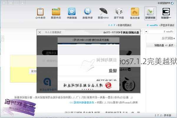 ios7.1.2完美越狱-第2张图片-模头数码科技网