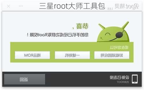 三星root大师工具包