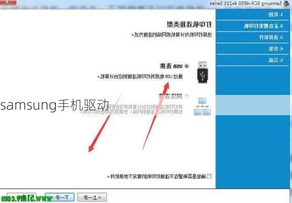 samsung手机驱动-第3张图片-模头数码科技网