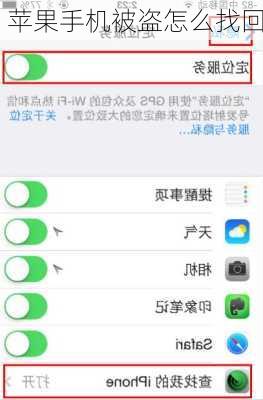 苹果手机被盗怎么找回-第3张图片-模头数码科技网