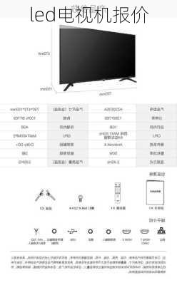 led电视机报价-第3张图片-模头数码科技网