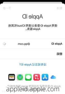 appleid.apple.com-第1张图片-模头数码科技网