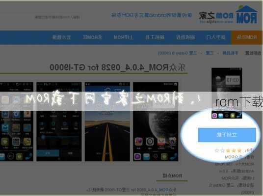 rom下载