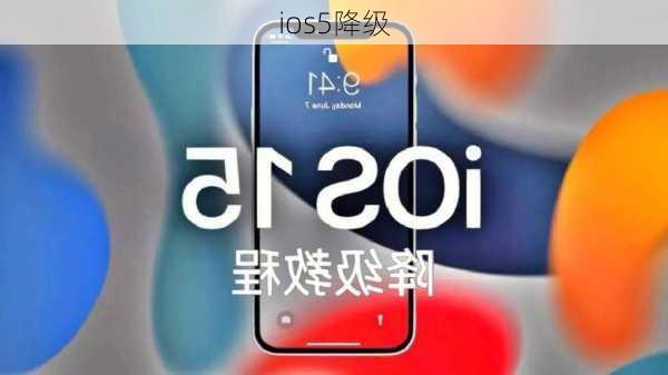 ios5降级-第3张图片-模头数码科技网