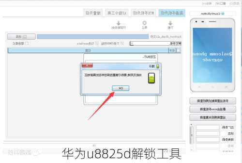 华为u8825d解锁工具-第3张图片-模头数码科技网