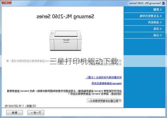 三星打印机驱动下载-第1张图片-模头数码科技网
