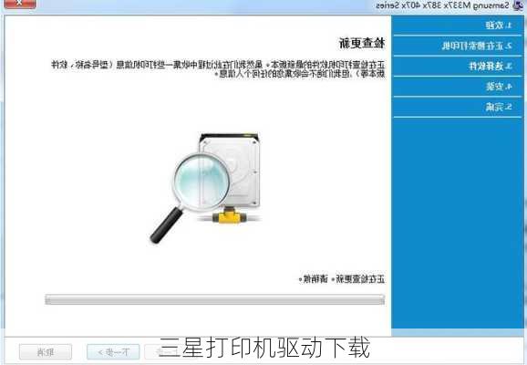 三星打印机驱动下载-第3张图片-模头数码科技网