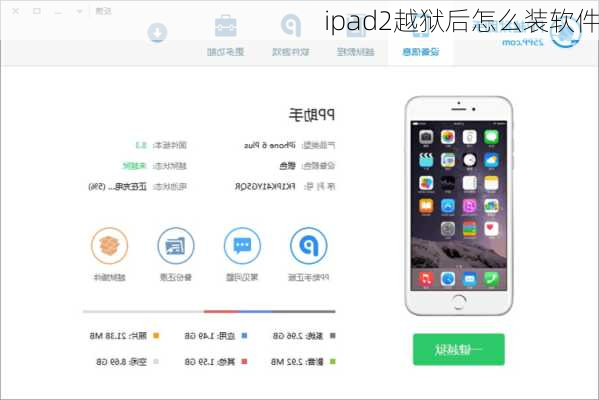 ipad2越狱后怎么装软件-第2张图片-模头数码科技网