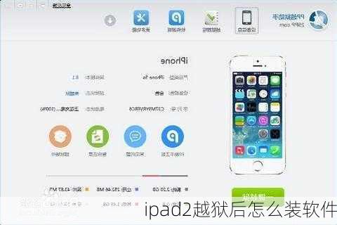 ipad2越狱后怎么装软件-第3张图片-模头数码科技网