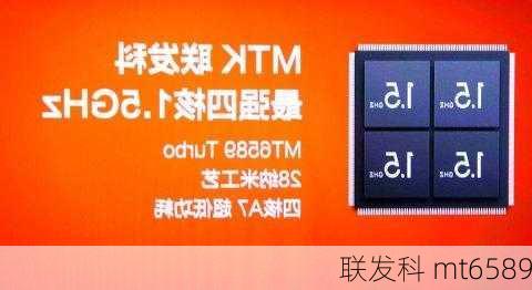 联发科 mt6589-第2张图片-模头数码科技网